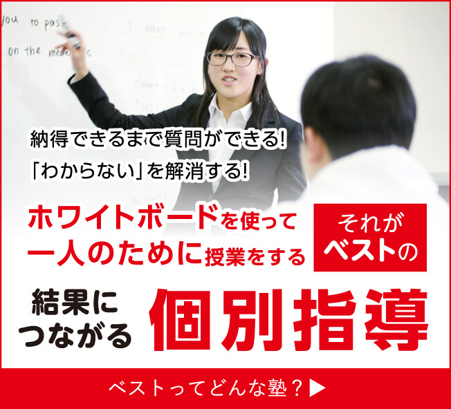 ベストってどんな塾？