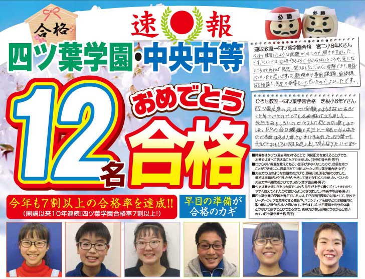 中高一貫校合格速報2018_01