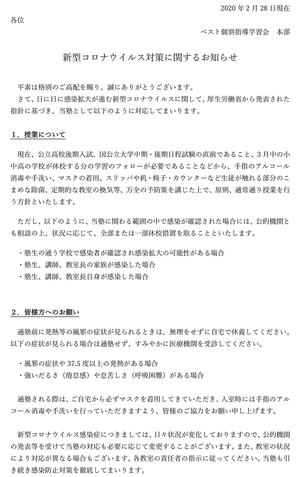 news_coronavirus_200228