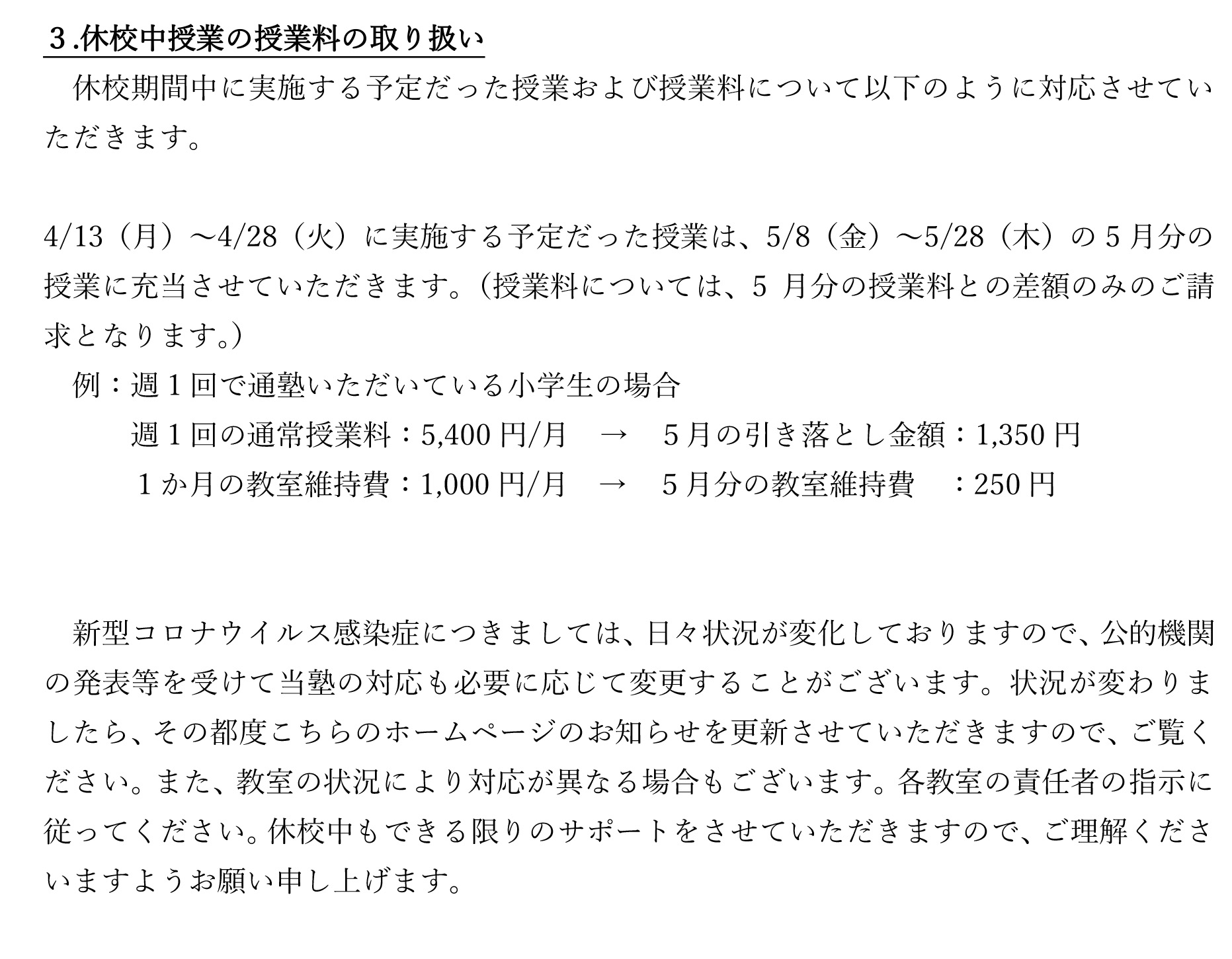 新型コロナウイルス対策に伴うお知らせ_200413_3_2