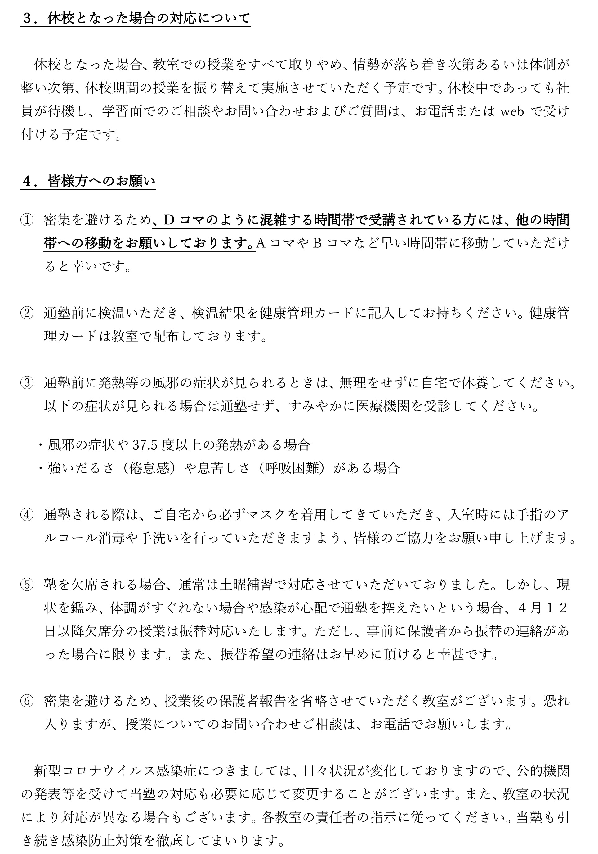 新型コロナウイルス対策に伴うお知らせ_200411_２_2
