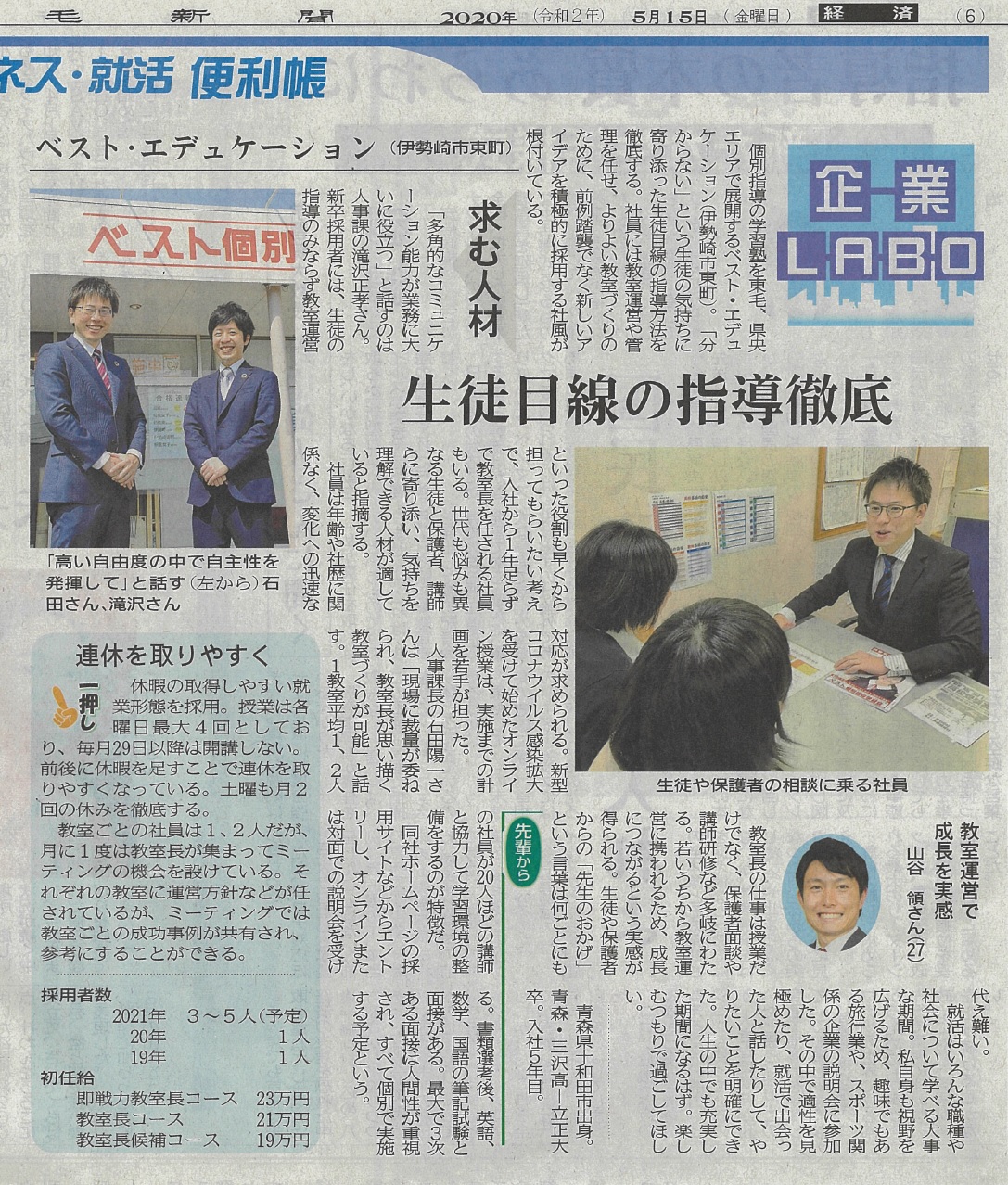 200515　上毛新聞企業LABO