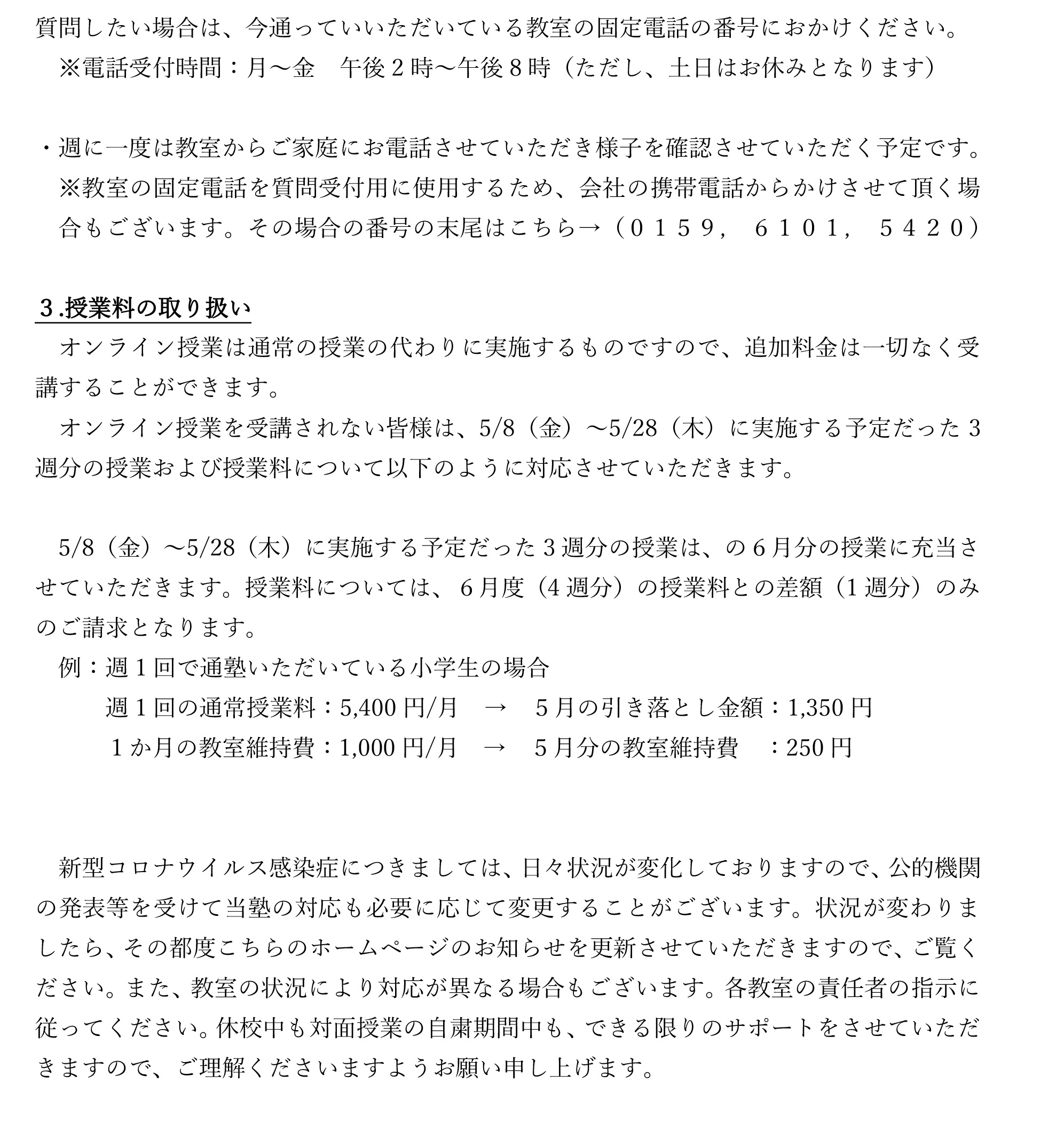 新型コロナウイルス対策に伴うお知らせ_200505_4_2