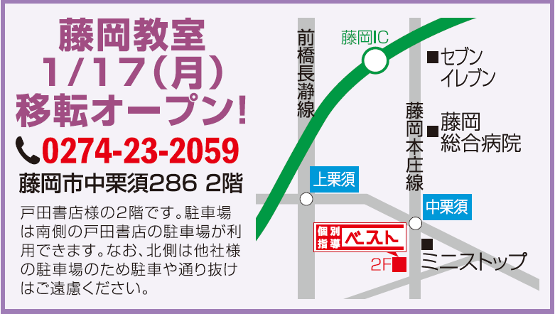 2201藤岡教室移転オープン